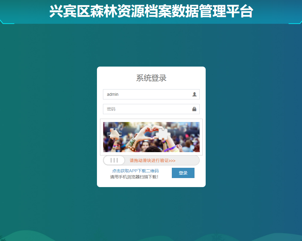 兴宾区数字档案平台