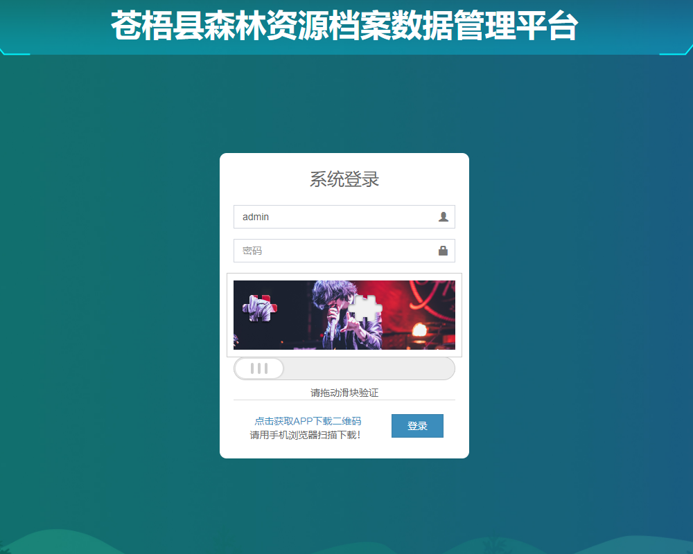 苍梧县数字档案平台