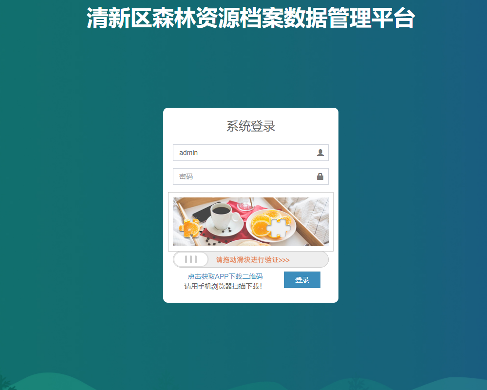 清新区数字档案平台